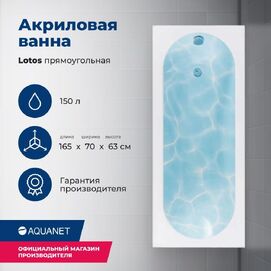   Aquanet Lotos 165x70 00330873  , 