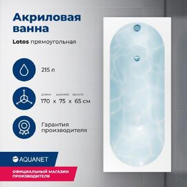   Aquanet Lotos 170x75 00311882  , 