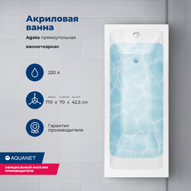 Акриловая ванна Aquanet  00352894