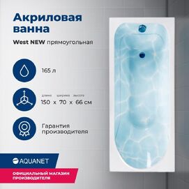 Акриловая ванна Aquanet Weest 165x75 00240462 белая, с каркасом