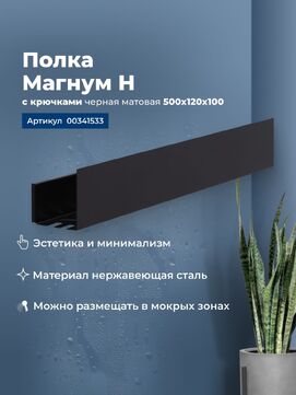 Полка с крючками Aquanet Магнум Н 00341533