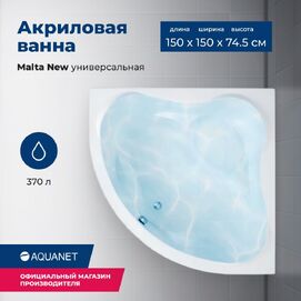   Aquanet Malta 150x150 00205410  , 