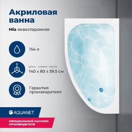   Aquanet Mia 140x80 00246817 ,  , 