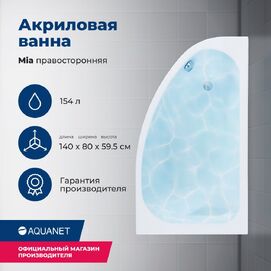   Aquanet Mia 140x80 00246887 ,  , 