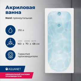   Aquanet Nord 160x70 00205533  , 