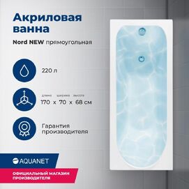   Aquanet Nord 170x70 00242400  , 