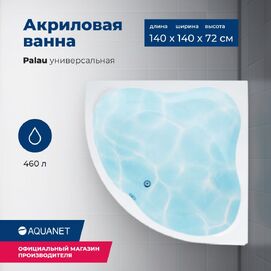   Aquanet Palau 140x140 00205535  , 