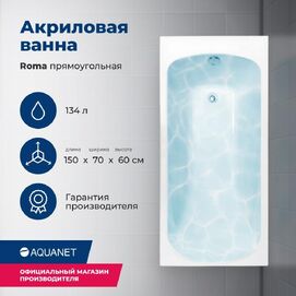   Aquanet Roma 150x70 00205541  , 