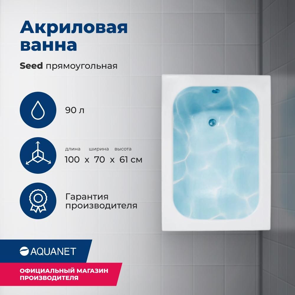 Акриловая ванна Aquanet Seed 100x70 00216658 с каркасом белая 16147₽