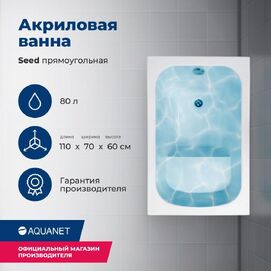   Aquanet Seed 110x70 00246173  , 