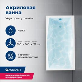 Акриловая ванна Aquanet Вега 00205556