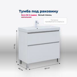 Тумба под раковину Aquanet Вега 00344124