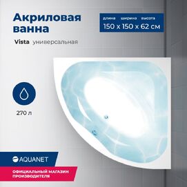   Aquanet Vista 150x150 00254389  , 