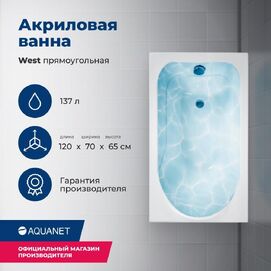   Aquanet West 120x70 00205558  , 