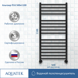   Aquatek  53x110 AQ KK1611BL  