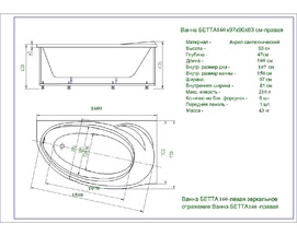    Aquatek  160x97 BET160-0000169 , 