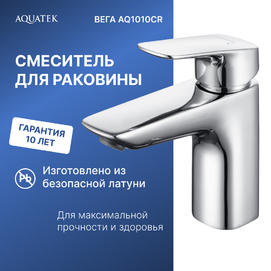 Cмеситель для раковины Aquatek Вега AQ1010CR
