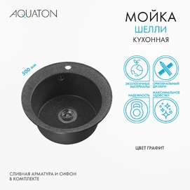Кухонная мойка Aquaton Шелли 50 см 1A734732SS210 графит