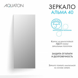 Зеркало Aquaton Альма 40 см 1A287602A3010