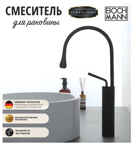 Смеситель для раковины BOCH MANN Tropfen BM9634