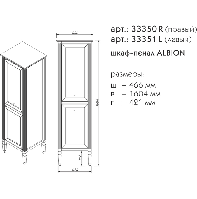 Пенал Caprigo Albion  47R 33350R-B002 с выбором отделки, цвет цвета ral - фото 2