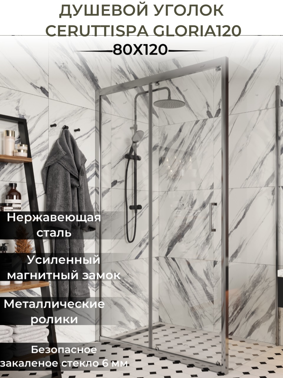 Душевой уголок Cerutti SPA 80x120 GLORIA120 без поддона, стекло прозрачное, профиль хром