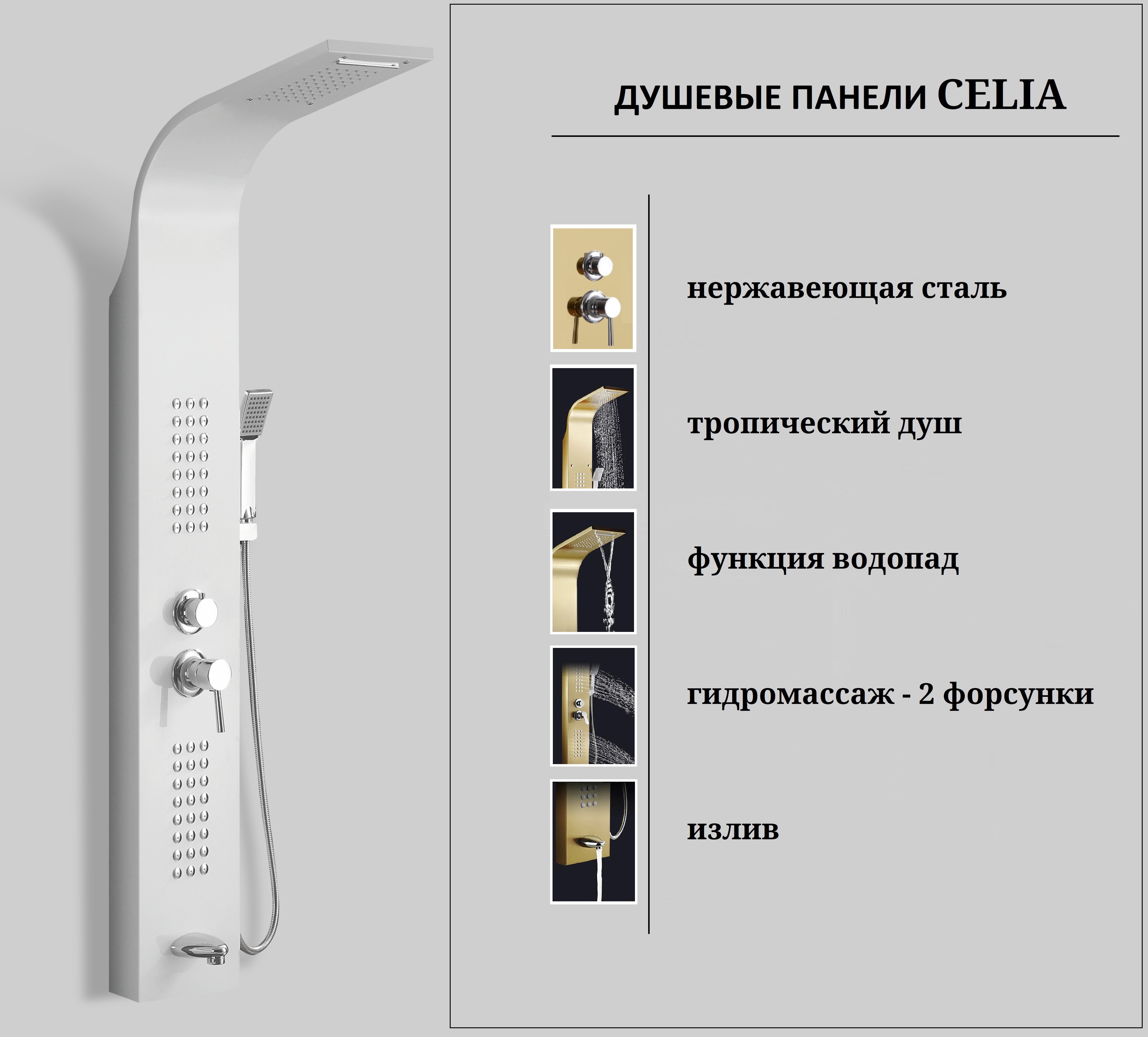 Душевая панель Ceruttispa Celia w CT10402 с изливом белая 13900₽