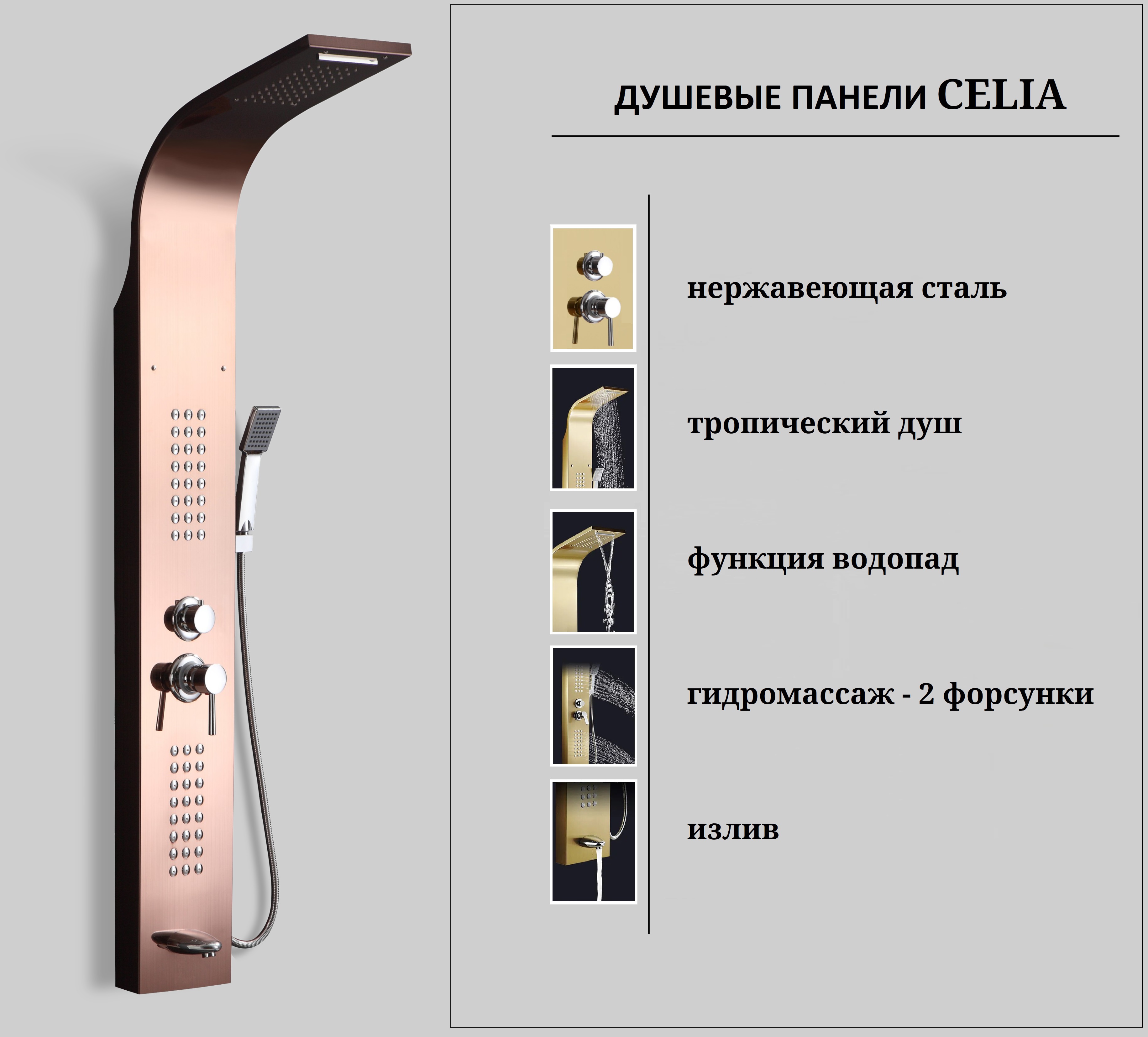 Душевая панель Cerutti SPA Celia rg CT10406 с изливом, розовое золото