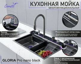 Многофункциональная кухонная мойка Ceruttispa Gloria Pro nano black CT10578 нержавеющая сталь, 750х460х230, графит