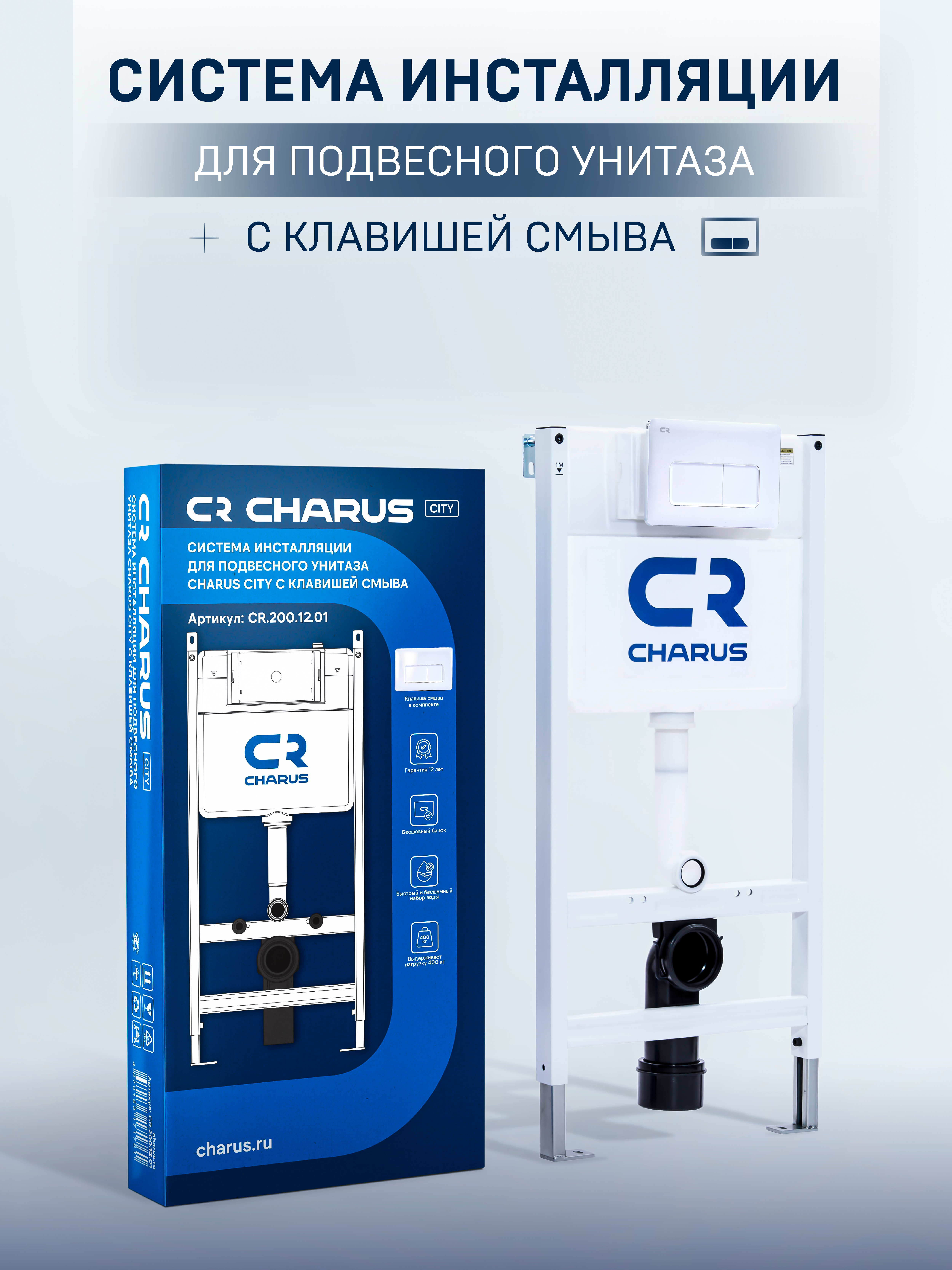 Комплект инсталляции с кнопкой смыва Charus CR.200.12.01 белая