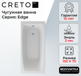 Ванна чугунная Creto Edge 150x70 26-1150 белая