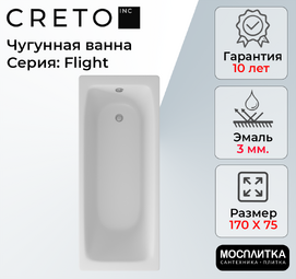 Ванна чугунная Creto Flight 27-1175