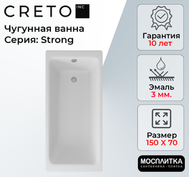 Ванна чугунная Creto Strong 25-1150