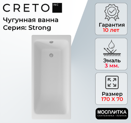 Ванна чугунная Creto Strong 25-1170