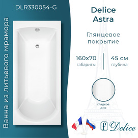 Ванна из литьевого мрамора Delice Astra 160x70 DLR330054-G белая глянцевая