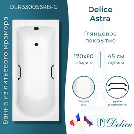 Ванна из литьевого мрамора Delice Astra 170x80 DLR330056RB-G белая глянцевая, с черными ручками