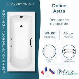 Ванна из литьевого мрамора Delice Astra DLR330057RB-G