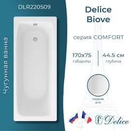 Чугунная ванна Delice Biove 170х75 DLR220509 белая