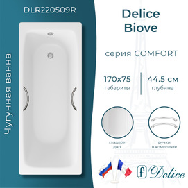 Чугунная ванна Delice Biove 170х75 DLR220509 белая, с ручками, без ножек