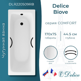 Чугунная ванна Delice Biove 170х75 DLR220509RB с черными матовыми ручками, белая
