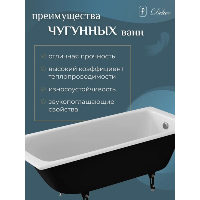 Ванна чугунная Delice Biove 170х75 см DLR220509RB белая, с черными матовыми  ручками, размер 170x75, цвет белый - фото 3