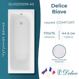 Чугунная ванна Delice Biove 170x75 DLR220509-AS с антискользящим покрытием, белая