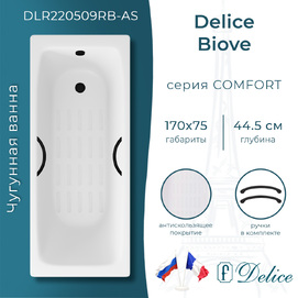 Чугунная ванна Delice Biove 170x75 DLR220509RB-AS с черными матовыми ручками и антискользящим покрытием, белая