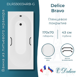 Ванна из литьевого мрамора Delice Bravo DLR330034RB-G