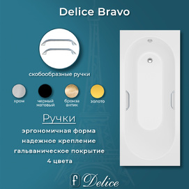 Фото Ванна из литьевого мрамора Delice Bravo 170x75 DLR330035R-M белая матовая с ручками хром