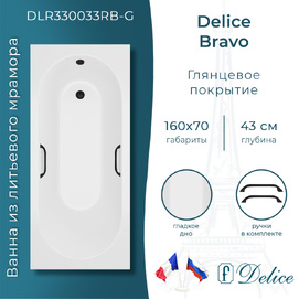 Ванна из литьевого мрамора Delice Bravo DLR330033RB-G