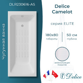 Чугунная ванна Delice Camelot 180х80 DLR230616-AS с антискользящим покрытием, белая
