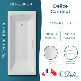 Чугунная ванна Delice Camelot 180х80 DLR230616R с отверстиями под ручки, белая