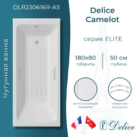 Чугунная ванна Delice Camelot 180х80 DLR230616R с отверстиями под ручки и антискользящим покрытием