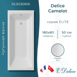 Чугунная ванна Delice Camelot 180x80 DLR230616 белая